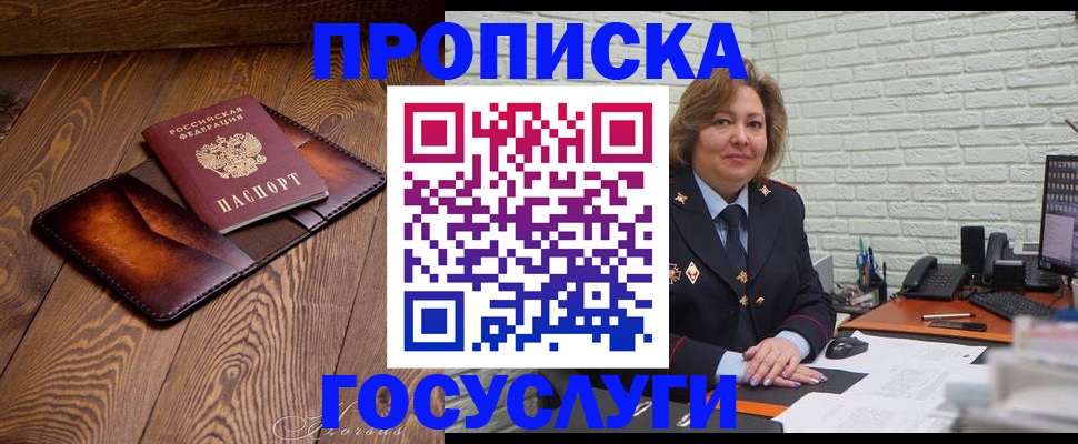 временная прописка в Оби