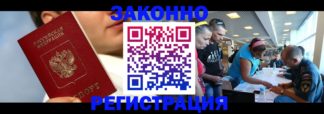 временная прописка в Оби