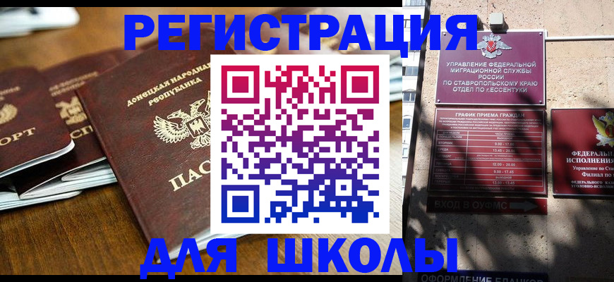 регистрация для дет. сада в Оби