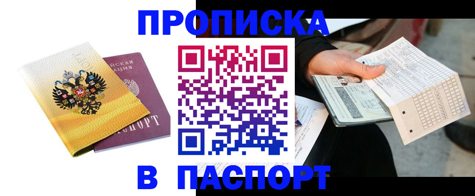 прописка штамп в Оби